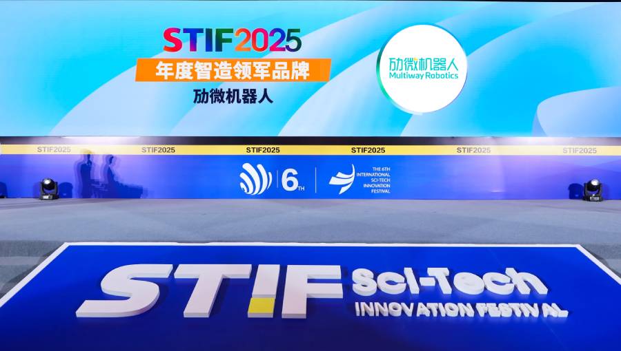 Auszeichnung und Anerkennung｜Multiway Robotics erhält die Ehrung „Führende Marke der intelligenten Fertigung 2025“